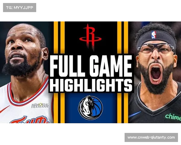 独行侠终结火箭连胜，提升球队士气与信心